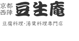 京都西陣　豆生庵（とうせいあん）